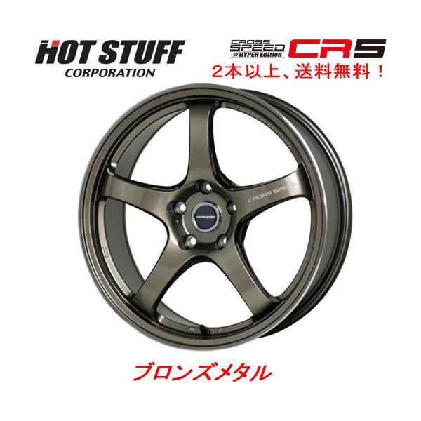 ホットスタッフ CROSS SPEED クロススピード ハイパーエディション CR5 