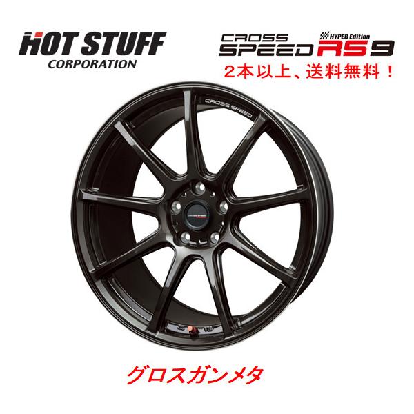 18インチ CROSS SPEED RS9 8.5jインセット45クロススピード HOT STUFF ホットスタッフ クロススピード ハイパーエディション