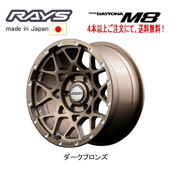 TEAM DAYTONA RAYS レイズ M8 120系 ハイラックス 8.5J-17 +10 TEAM DAYTONA RAYS レイズ M8 120系 ハイラックス 8.5J-17 +10