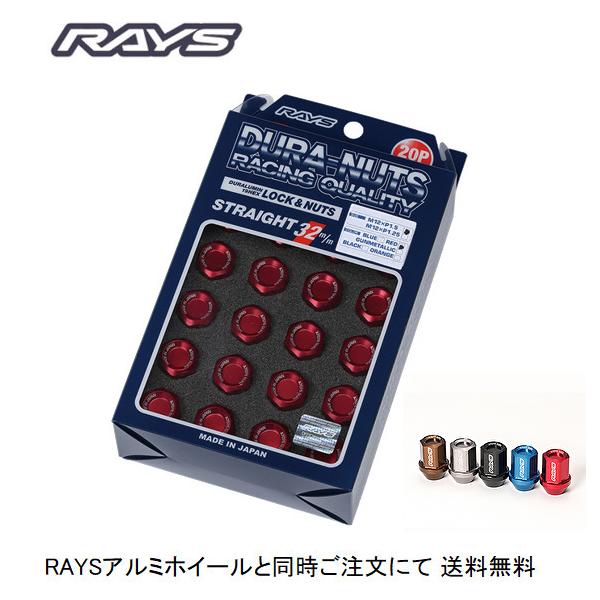 RAYS レイズ ジュラルミンロック＆ナットセット L32 ストレートタイプ