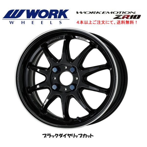 WORK EMOTION ZR10 [N G[V ZR 10 5.0J-15 +45 4H100 ubN_CbvJbg { P{i S{ȏゲɂđ