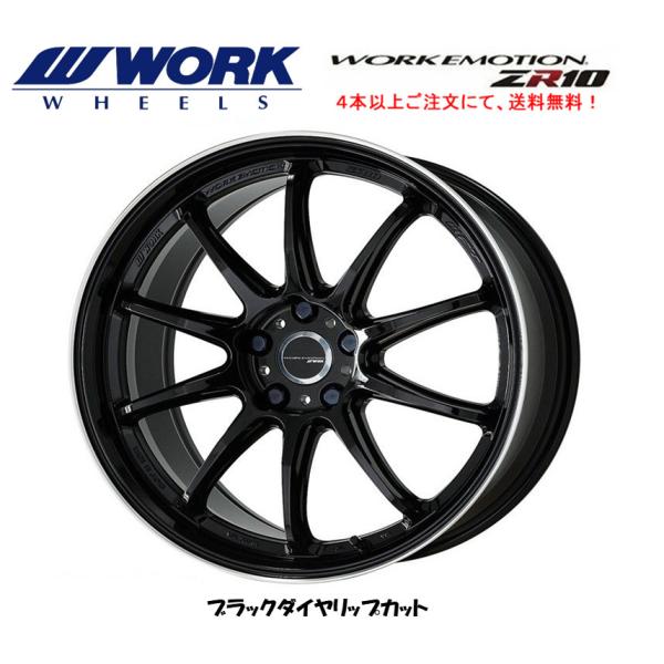 WORK EMOTION ZR10 17インチ 9J ワーク エモーション 2本 WORK EMOTION ZR10 9.0j 17インチ ノーマルリム チタンダイヤ