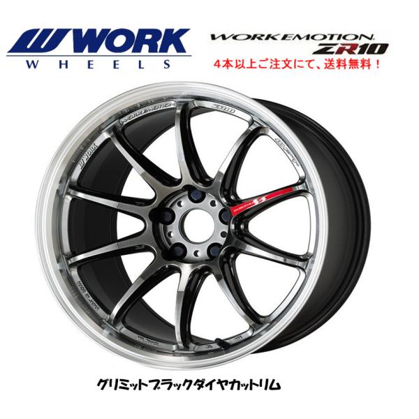 work zr10 18インチ7.5J WORK EMOTION ZR10 エモーション ZR 10 7.5J-18 +38/+47/+53 5H114.3