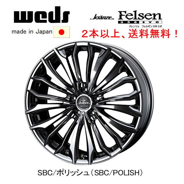WEDS Kranze Felsen 358 EVO ウェッズ クレンツェ フェルゼン WEDS Kranze Felsen 358 EVO ウェッズ クレンツェ フェルゼン
