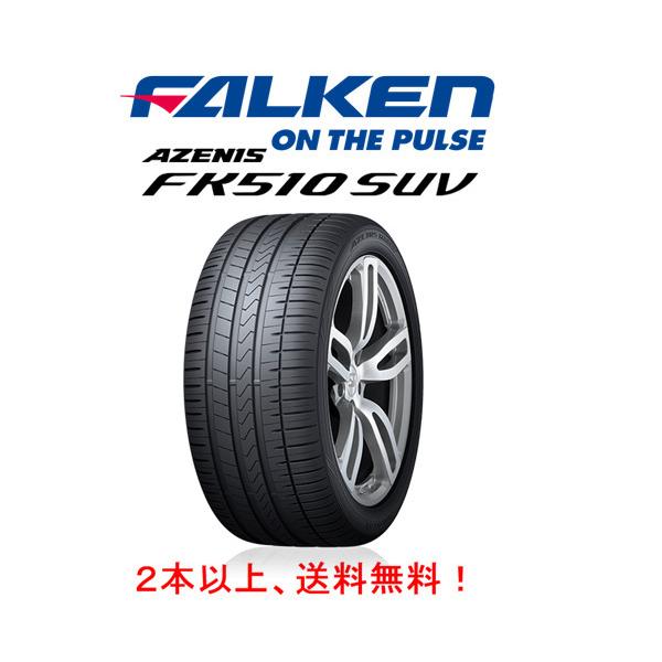 AZENIS ファルケン FK510 SUV アゼニス エフケー ゴーイチゼロ 