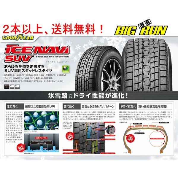 グッドイヤー Ice Navi Suv アイスナビ エスユーブイ 235 65r18 106q 国産スタッドレスタイヤ ２本以上ご注文にて送料無料 個人宅発送不可 ビッグラン市毛paypayモール店 通販 Paypayモール