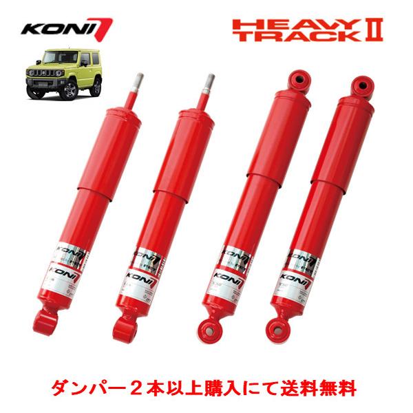 KONI HEAVY TRACK II コニー ショックアブソーバー / ダンパー スズキ