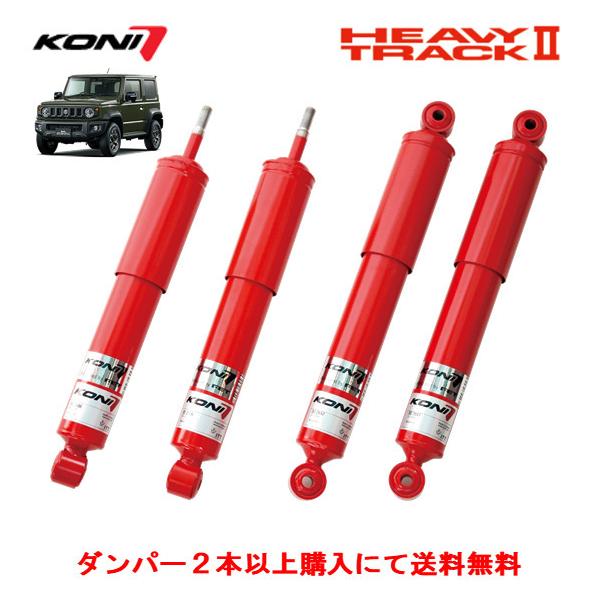 KONI HEAVY TRACK II Rj[ VbNAu\[o[ / _p[ XYL Wj[VG JB74W m[}`1C`Ή A Q{ȏゲɂđ