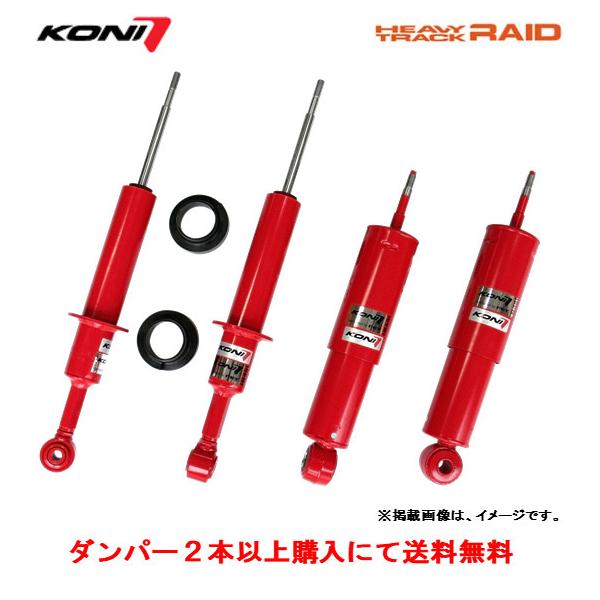koni サスペンション 車の人気商品・通販・価格比較 - 価格.com