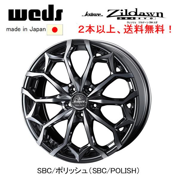 1000円OFFクーポンあり WEDS Kranze Zildawn クレンツェ ジルドーン 384 EVO 7.5J-18 +38/+48/+55 5H114
