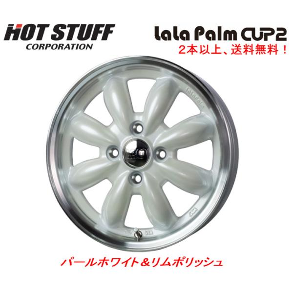 ホットスタッフ　ララパームカップ　15インチ4.5J LaLa Palm CUP | ホットスタッフコーポレーション