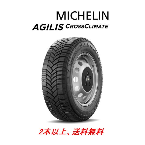 CROSSCLIMATE MICHELIN AGILIS クロスクライメート 215/65R16C 109