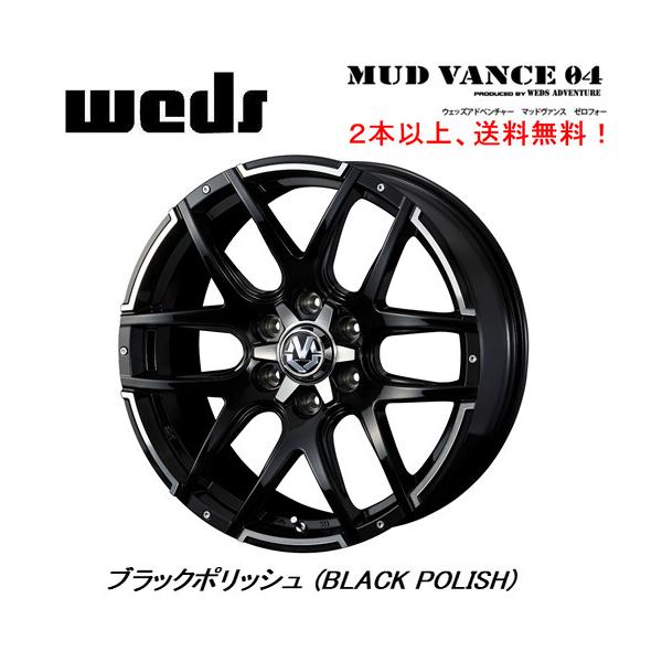 WEDS ADVENTURE MUDVANCE 04 ウェッズ マッドヴァンス ハイエース 6.5J 