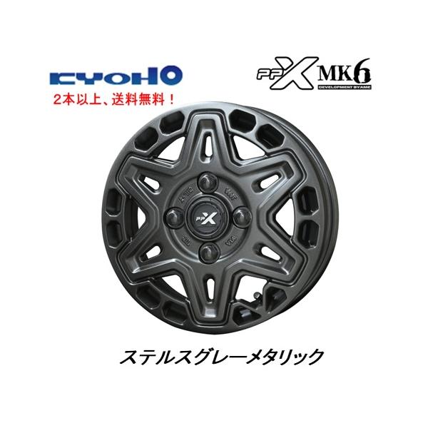 共豊 KYOHO PPX MK6 軽自動車 4.5J-14 +45 4H100 ステルス