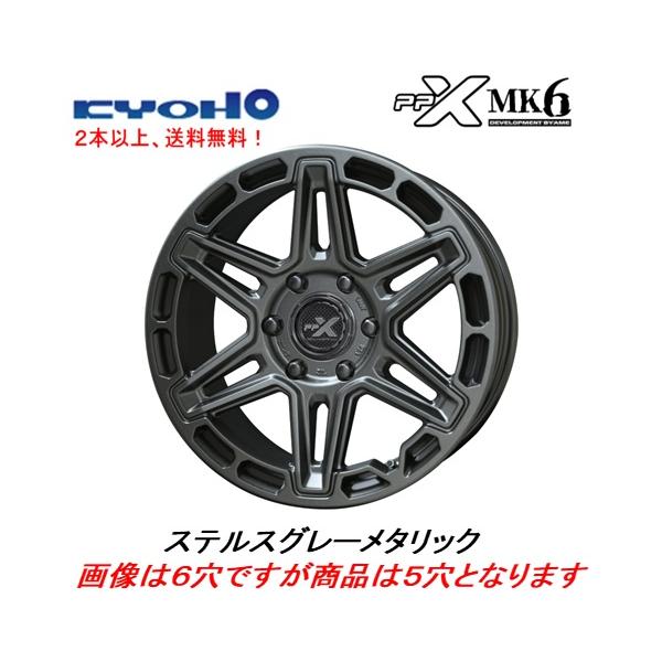 共豊 KYOHO PPX MK6 デリカD5 7.0J-16 +35 5H114.3 ステルス