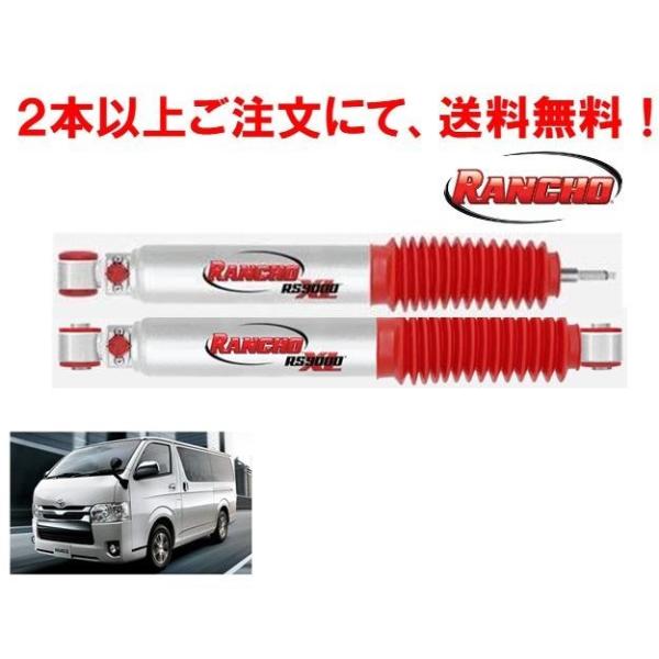 RANCHO ハイエース標準車高 ショックアブソーバー 4本セット RANCHO RS9000XL ランチョ rs9000xl ショックアブソーバー