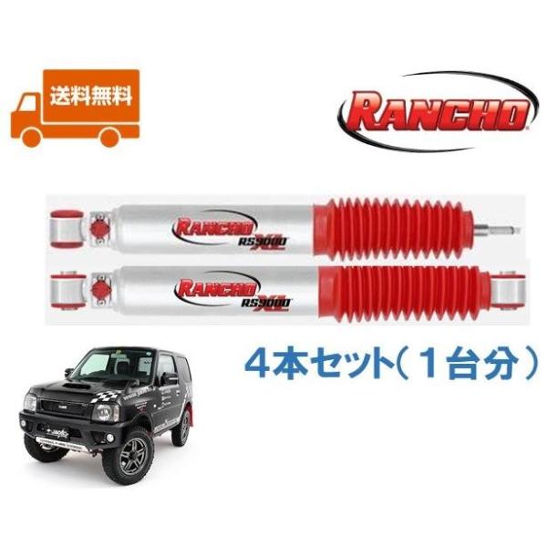 RANCHO RS9000XL ランチョ rs9000xl ショックアブソーバー RANCHO RS9000XL ランチョ rs9000xl ショックアブソーバー