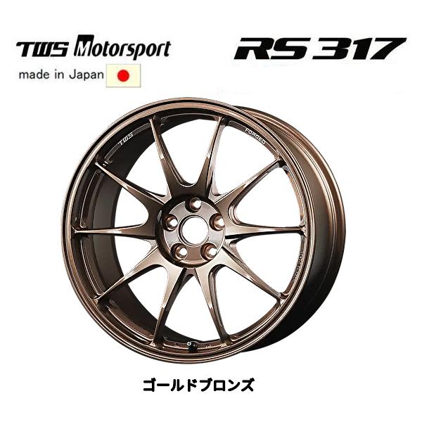 TWS Motorsport モータースポーツ RS317 8.0J-17 +45 5H112 ゴールドブロンズ 日本製 ４本セット 送料無料