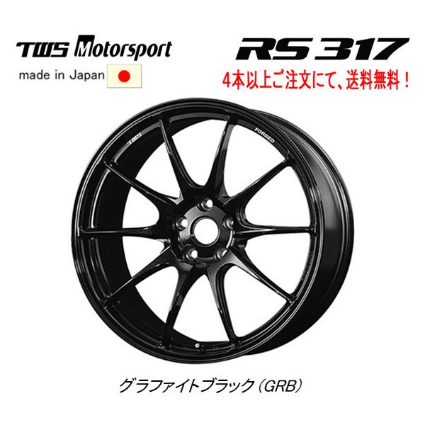 TWS Motorsport モータースポーツ RS317 7.5J-17 +50 5H112 グラファイトブラック 日本製 ４本以上ご注文にて送料無料