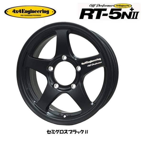4X4エンジニアリング オフパフォーマー RT-5N +II ジムニー 5.5J-16 +22 5H139.7 セミグロスブラック II 4本セット 送料無料 : rt-5n-plus-2-sbk-55j-16-4 : ビッグラン市毛Yahoo!店 - 通販 - Yahoo!ショッピング 4X4エンジニアリング オフパフォーマー RT-5N +II ジムニー 5.5J-16 +22 5H139.7 セミグロスブラック II 4本セット 送料無料 : rt-5n-plus-2-sbk-55j-16-4 : ビッグラン市毛Yahoo!店 - 通販 - Yahoo!ショッピング