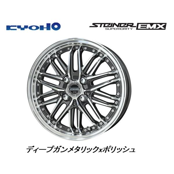 共豊 KYOHO STEINER EMX 軽自動車 4.5J-15 +45 4H100 ディープガン
