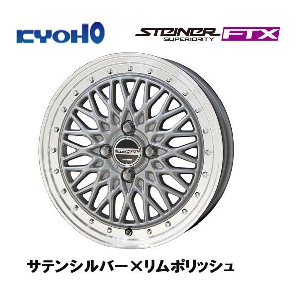 共豊 KYOHO STEINER FTX 軽自動車 5.0J-16 +45 4H100 サテンシルバー