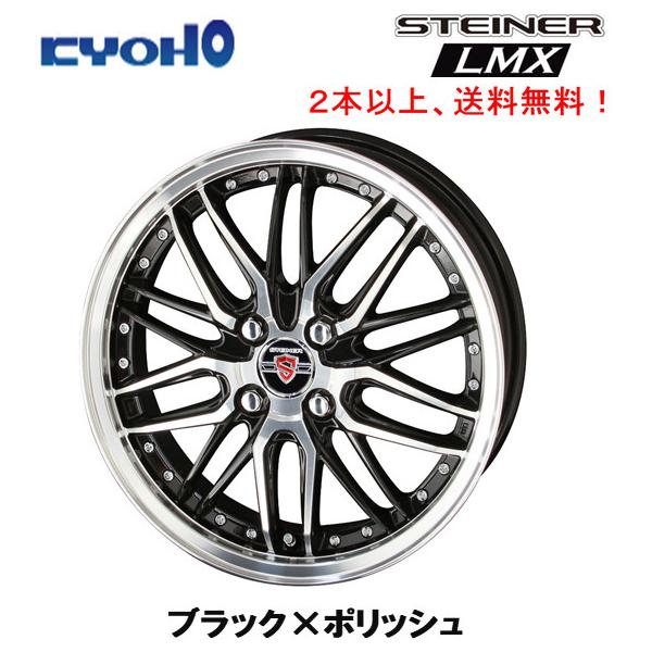 共豊 シュタイナー LMX アルミホイール 4本 キューブ Z12/NZ12