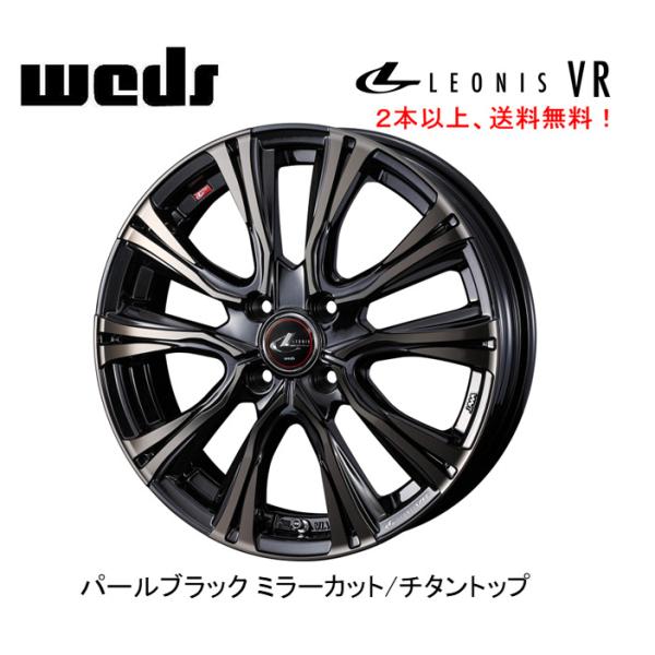 WEDS LEONIS VR ウェッズ レオニス ブイアール 軽自動車 4.5J + 4H パールブラックミラーカット/チタントップ  ２本以上ご注文にて送料無料