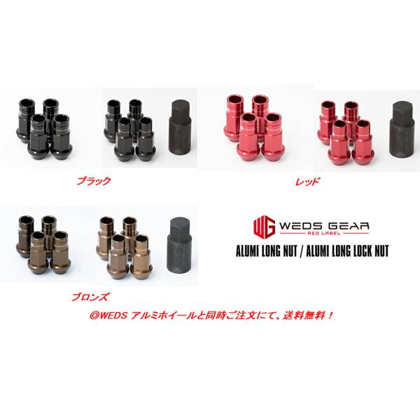 WEDS GEAR ウェッズ ギア アルミロングナット&アルミロングロックナット 全長50mm アルマイト 貫通タイプ １６個＋ロックナット４個  ５穴用/１台分
