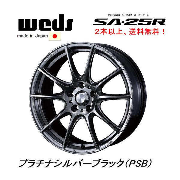 WedsSport ウェッズスポーツ SAR 9.5J + 5H プラチナシルバーブラック PSB 日本製  ２本以上ご注文にて送料無料