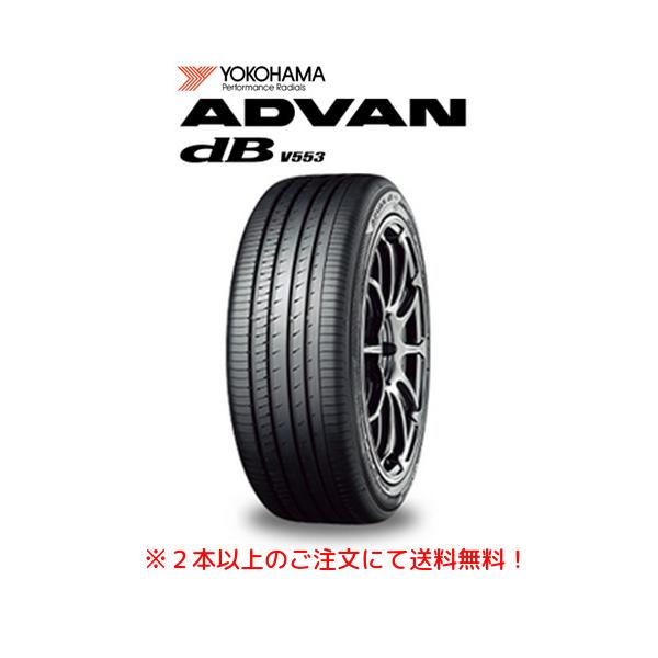 アドバンdb ヨコハマ ADVAN dB V553 アドバン デシベル ブイゴーゴー