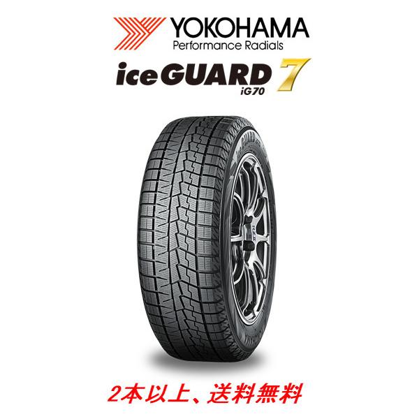 新規購入 YOKOHAMA iceGUARD7 IG70 ヨコハマ アイスガード7 225 55R17