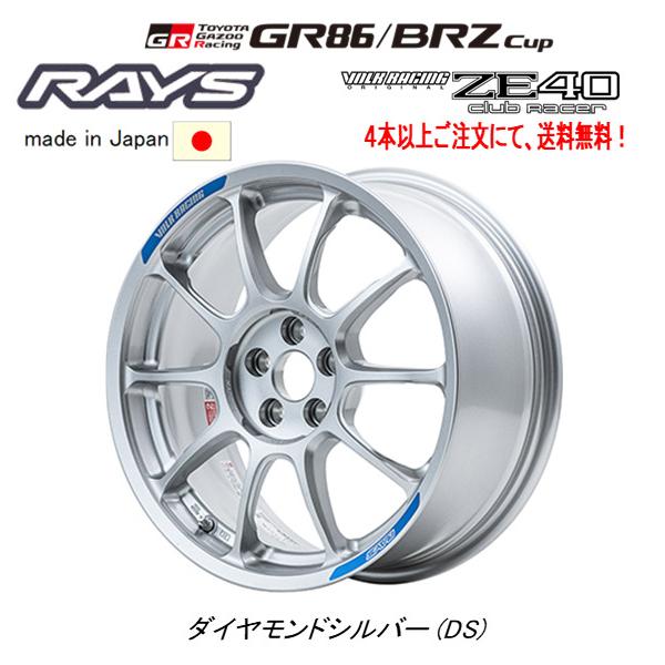 RAYS レイズ VOLK Racing ZE40 Club Racer トヨタ GR86 スバル RAYS レイズ VOLK Racing ZE40 Club Racer トヨタ GR86 スバル