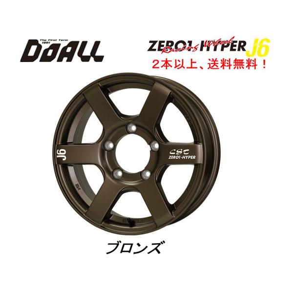 ドゥオール DOALL CST ZERO 1 HYPER J6 ゼロワン ハイパー ジェイ シックス ジムニー 5.5J-16 +22 5H139.7 ブロンズ 1本価格 2本以上ご注文にて送料無料 : ビッグラン市毛Yahoo!店 - 通販 - Yahoo!ショッピング ドゥオール DOALL CST ZERO 1 HYPER J6 ゼロワン ハイパー ジェイ シックス ジムニー 5.5J-16 +22 5H139.7 ブロンズ 1本価格 2本以上ご注文にて送料無料 : ビッグラン市毛Yahoo!店 - 通販 - Yahoo!ショッピング