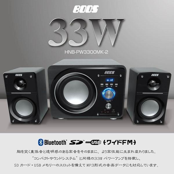 Bluetooth スピーカー 高音質 33wアンプ内蔵サブウーファー付 サウンドシステム Hnb Pw3300mk 2 リモコン付き Hnb Pw3300mk 2 ビッグショップ 通販 Yahoo ショッピング
