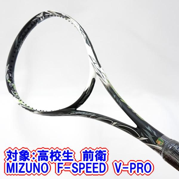 MIZUNO F SPEED V-PRO(ソニックブラック) (張人張り上げ MIZUNO F SPEED V-PRO(ソニックブラック) (張人張り上げ