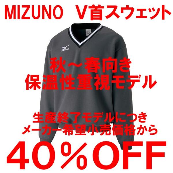 ミズノ テニストレーナー 定番ｖネックタイプ 秋冬素材 ダークグレー ソフトテニス ｖ首スウェット 特別価格 Buyee 日本代购平台 产品购物网站大全 Buyee一站式代购 Bot Online