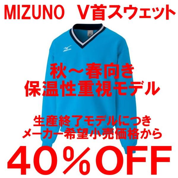 ミズノ テニストレーナー 定番ｖネックタイプ 秋冬素材 アクアブルー ソフトテニス ｖ首スウェット 特別価格 Buyee Buyee Japanese Proxy Service Buy From Japan Bot Online