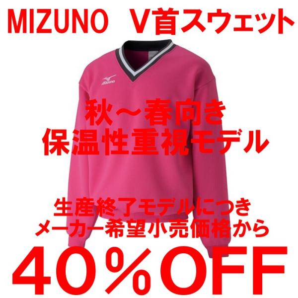 ミズノ テニストレーナー 定番ｖネックタイプ 秋冬素材 ピンク ソフトテニス ｖ首スウェット 特別価格 Buyee Buyee Japanese Proxy Service Buy From Japan Bot Online