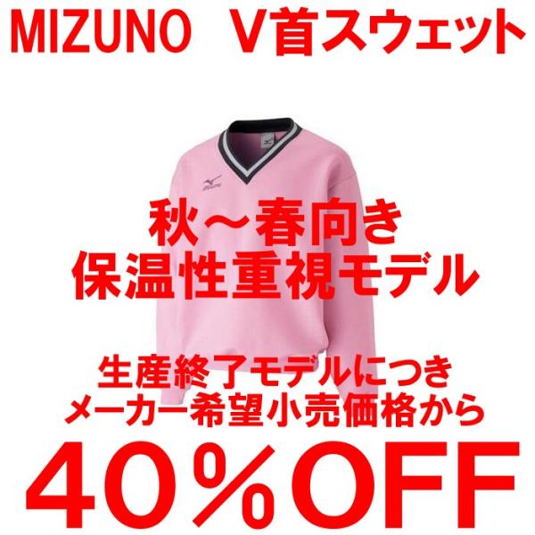 ミズノ テニストレーナー 定番ｖネックタイプ 秋冬素材 ライトピンク ソフトテニス ｖ首スウェット 特別価格 Buyee 日本代购平台 产品购物网站大全 Buyee一站式代购 Bot Online