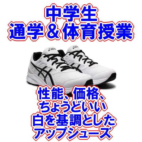中学生 白 シューズの人気商品 通販 価格比較 価格 Com