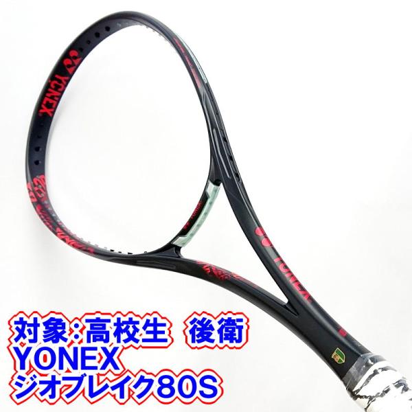 ソフトテニスラケット ヨネックス GEO80S 新品
