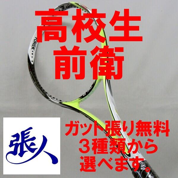 ヨネックス ソフトテニスラケット 前衛 ネクシーガ７０ｖ シトラスイエロー 特別価格 Buyee Buyee 日本の通販商品 オークションの代理入札 代理購入