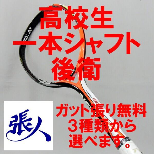 ヨネックス ソフトテニスラケット 後衛 ネクシーガ９０ｇ ブライトレッド 一本シャフト Buyee Buyee 日本の通販商品 オークションの代理入札 代理購入