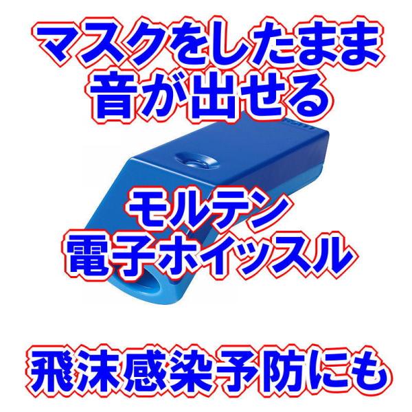 モルテン 電子ホイッスル 青 音 ピロピロ 部活 運動会 Ra0010 B 部活応援サーティーセブン 通販 Yahoo ショッピング