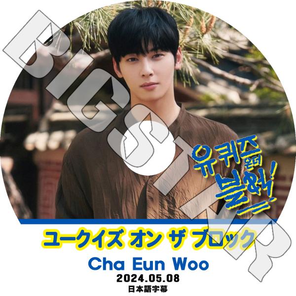ASTRO ウヌ BluRay DVD K-POP PLAZA】KPOP DVD 韓流グッズ 専門店 新大久保 KPOPDVD