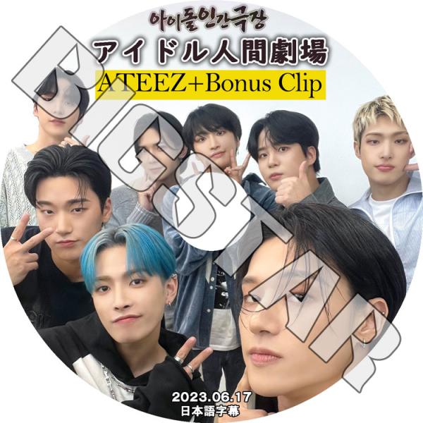 K-POP DVD ATEEZ アイドル人間劇場 2023.06.17+BONUS CLIP 日本 K-POP DVD ATEEZ アイドル人間劇場 2023.06.17+BONUS CLIP 日本