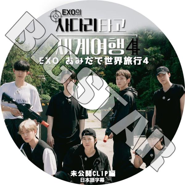 EXO EXOのあみだで世界旅行 高雄&墾丁編 DVD 特典トレカ コンプ EXOのあみだで世界旅行～高雄&墾丁編～ | KBS World