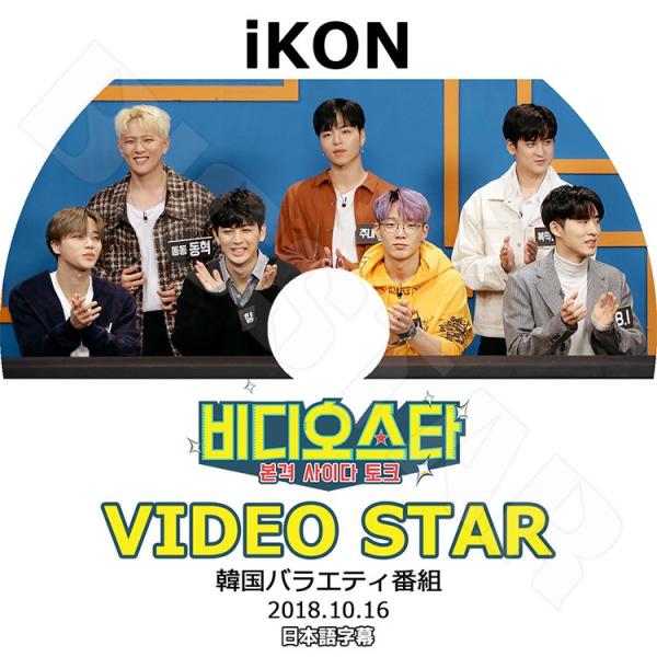 K Pop Dvd Ikon Video Star 18 10 16 日本語字幕あり アイコン Kpop Buyee Buyee Japanese Proxy Service Buy From Japan Bot Online
