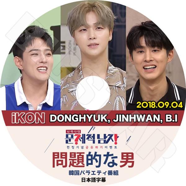 K-POP DVD iKON 問題的な男 2018.09.04 日本語字幕あり IKON